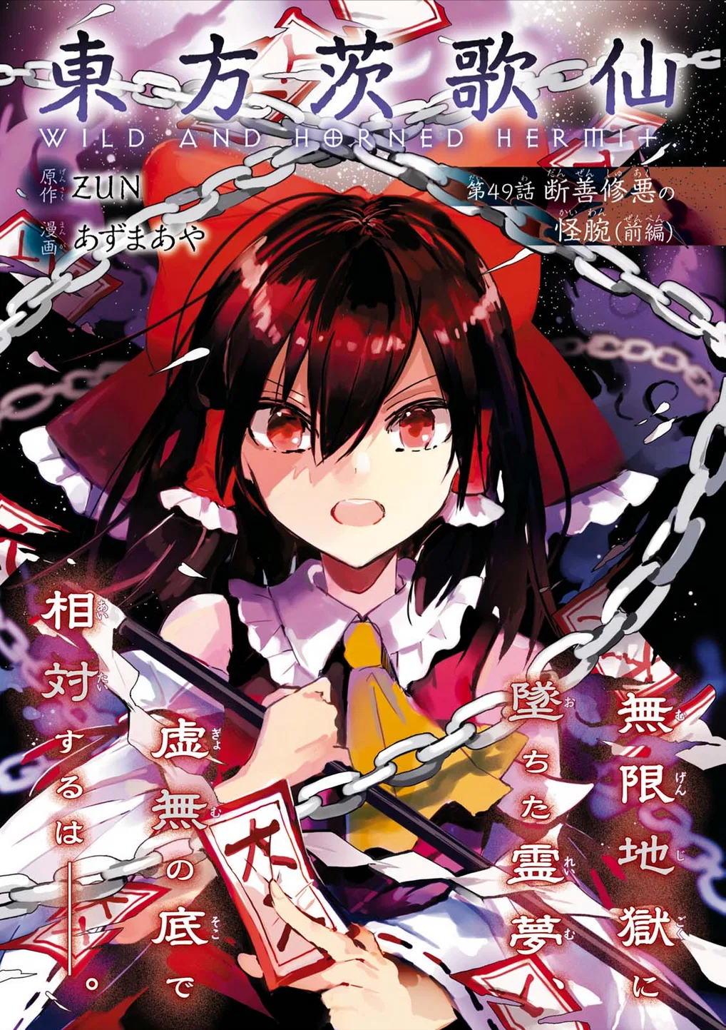 Touhou Ibara Kasen ~ Wild and Horned Hermit. Chapter 49 – Page 1