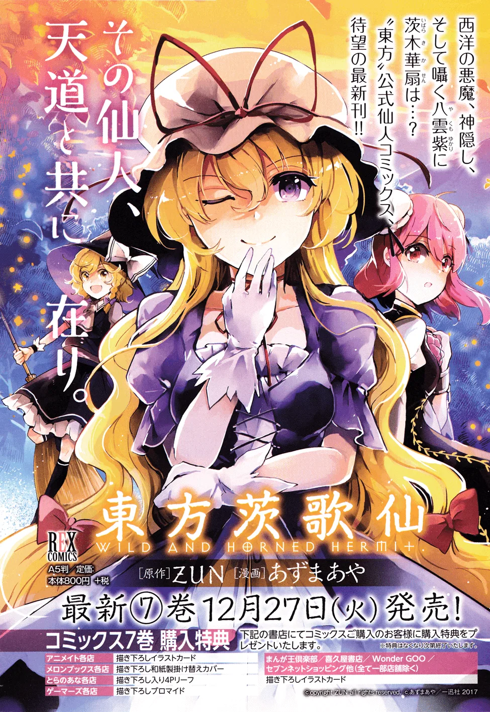 Touhou Ibara Kasen ~ Wild and Horned Hermit. Chapter 37 – Page 1