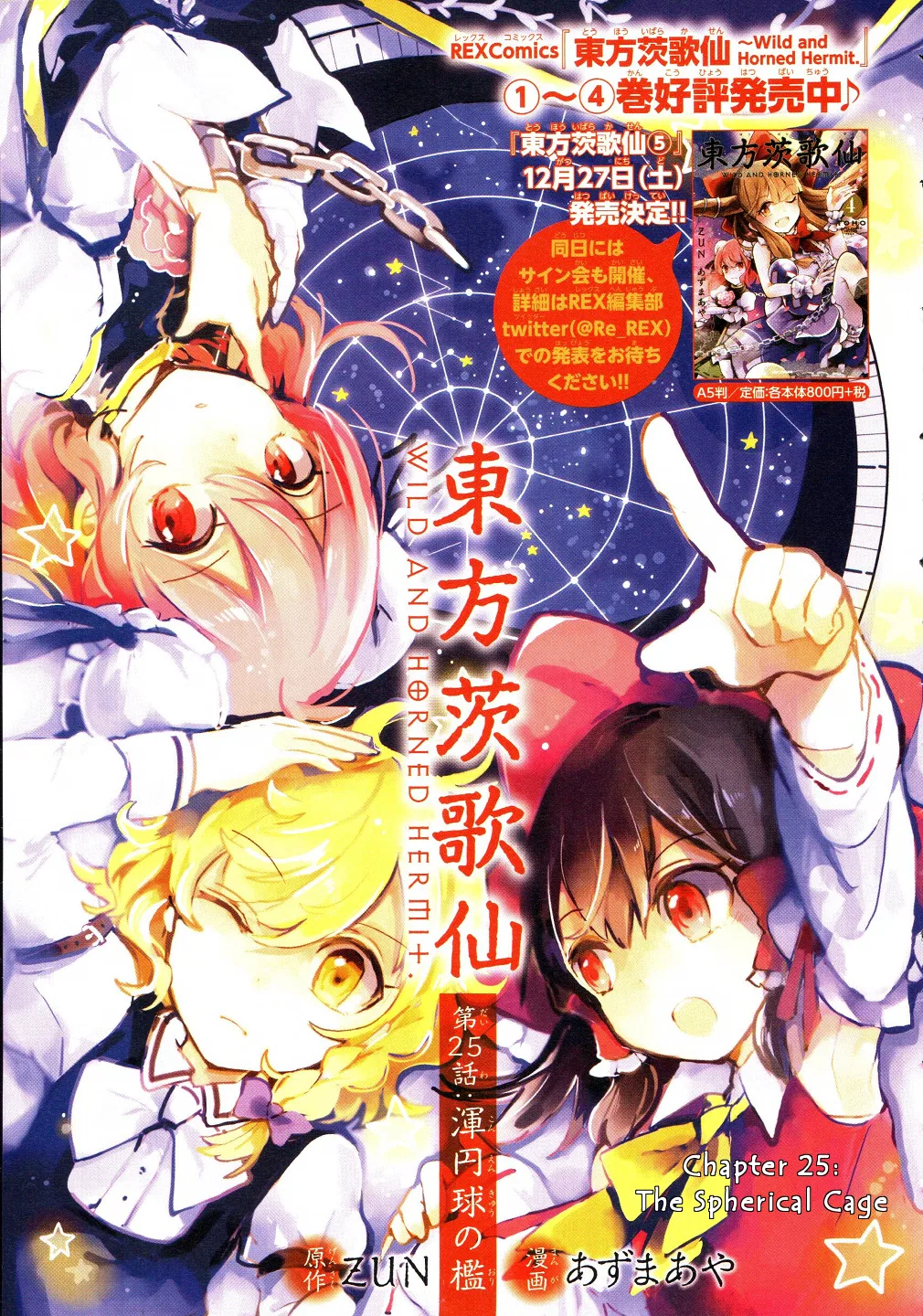 Touhou Ibara Kasen ~ Wild and Horned Hermit. Chapter 25 – Page 1
