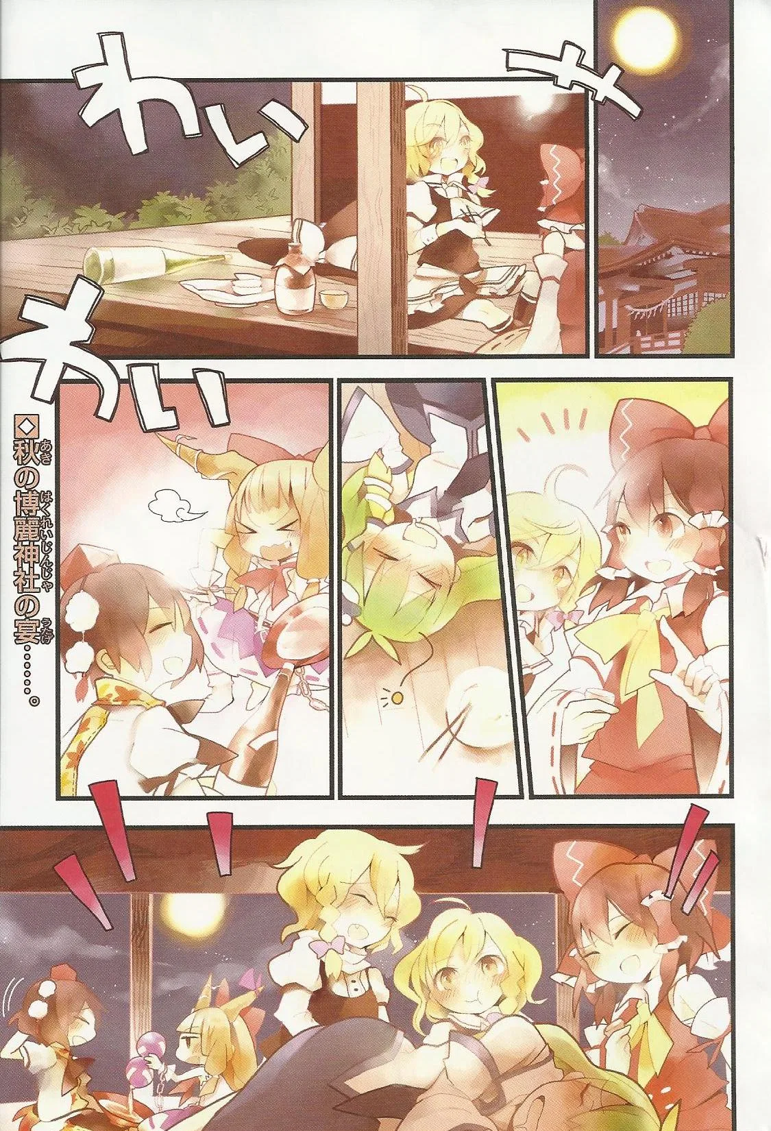 Touhou Ibara Kasen ~ Wild and Horned Hermit. Chapter 8 – Page 1