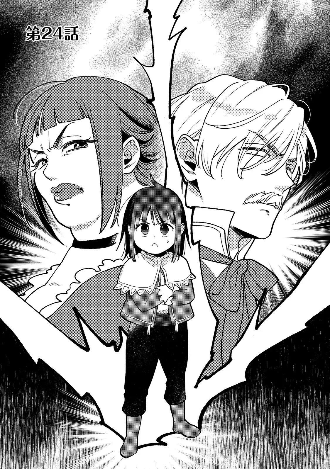 Shirobuta Kizoku desuga Zense no Kioku ga Haeta node Hiyoko na Otouto Sodatemasu Chapter 24 – Page 1