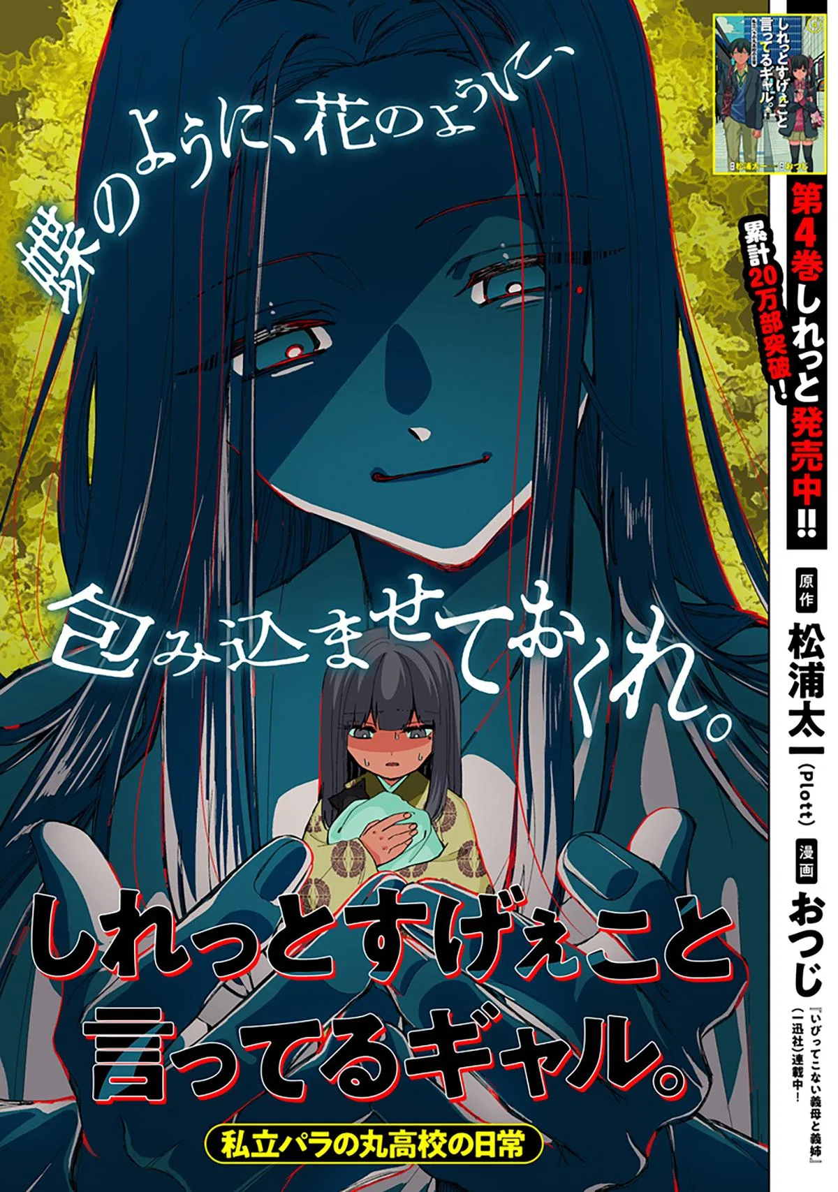 Shiretto Sugee Koto Iteru Gal: Shiritsu Para No Marukoukou No Nichijou Chapter 41 – Page 1