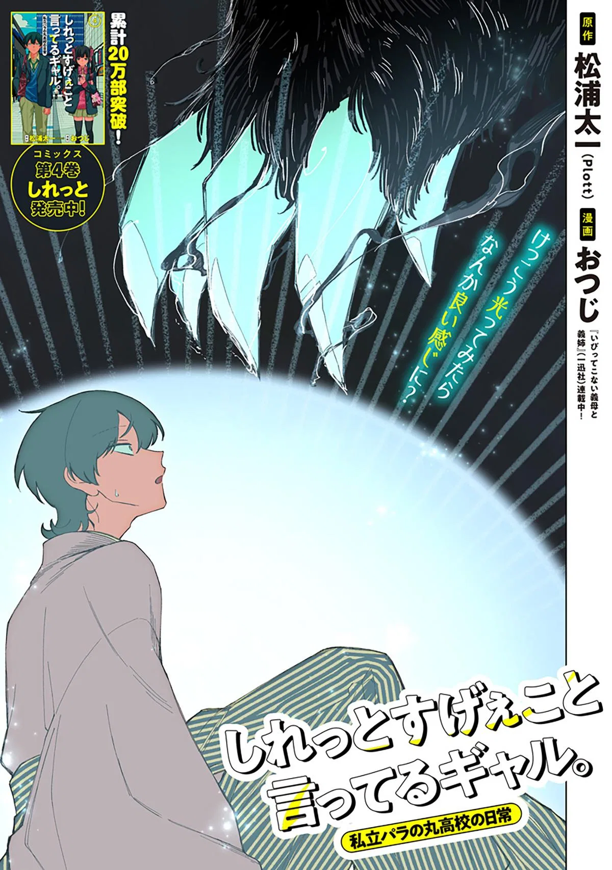 Shiretto Sugee Koto Iteru Gal: Shiritsu Para No Marukoukou No Nichijou Chapter 39 – Page 1