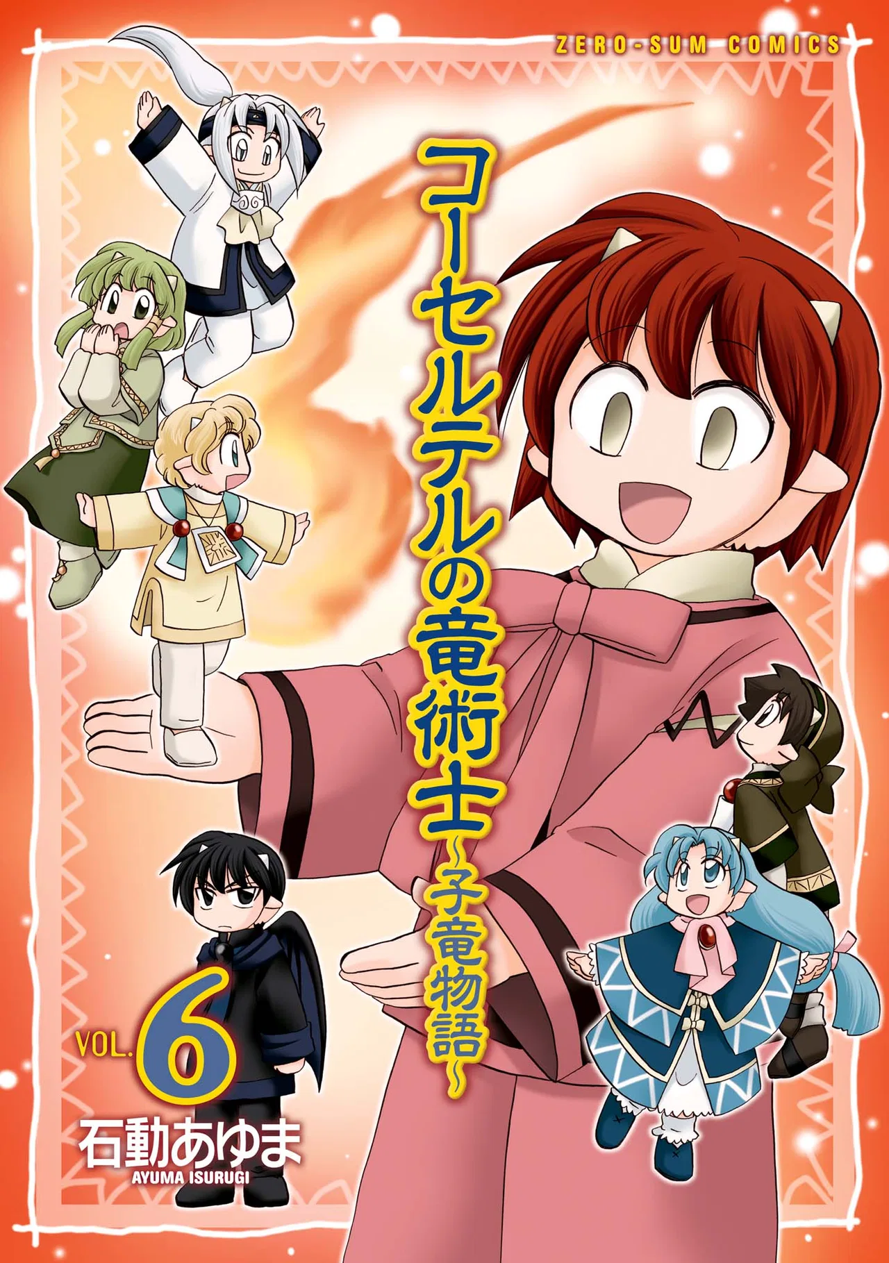 The Dragon Mages of Corseltel ~The Tale of the Dragon Children~ Chapter 40 – Page 1