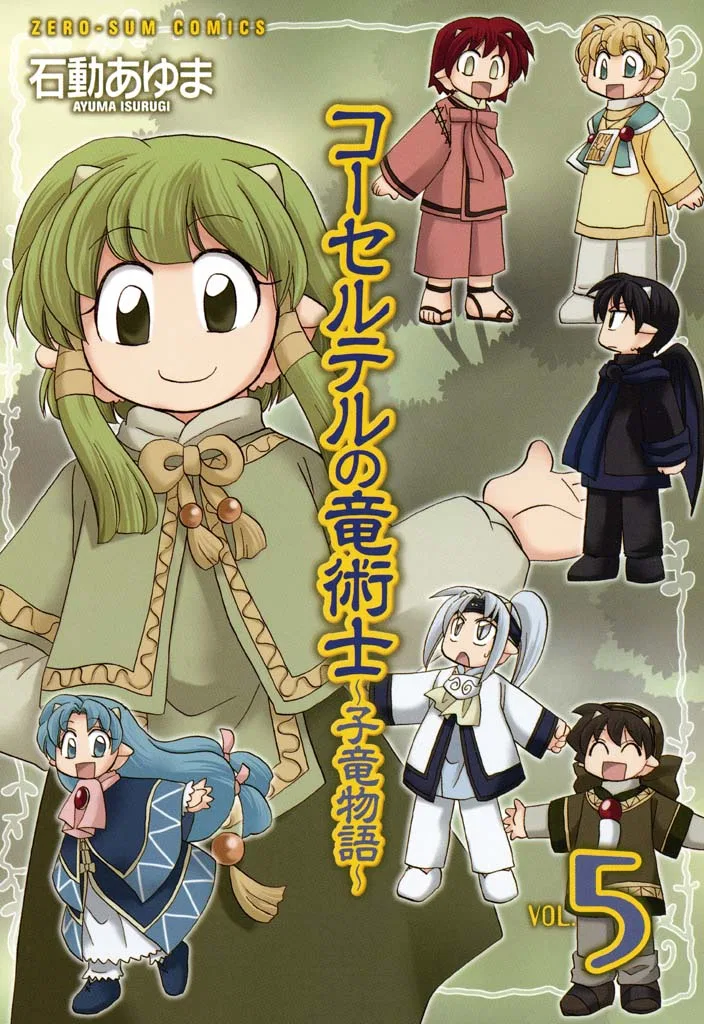 The Dragon Mages of Corseltel ~The Tale of the Dragon Children~ Chapter 32 – Page 1