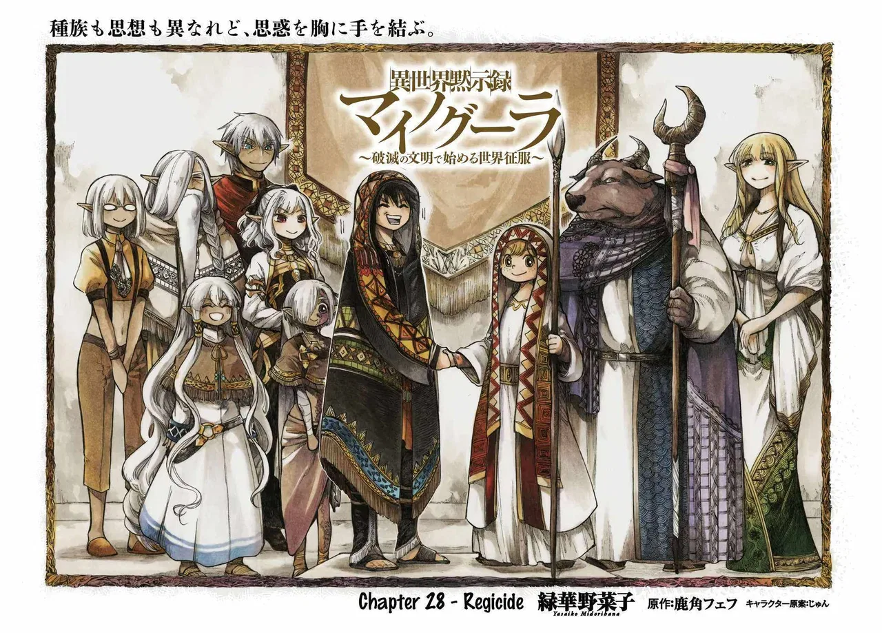 Anime – Apocalypse Bringer Mynoghra: World Conquest Starts with the Civilization of Ruin Chapter 28 – Page 1