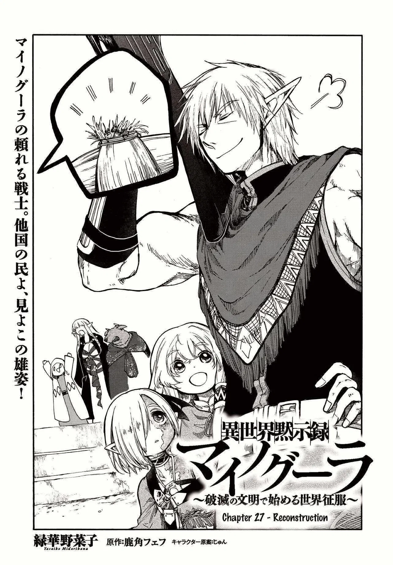 Anime – Apocalypse Bringer Mynoghra: World Conquest Starts with the Civilization of Ruin Chapter 27 – Page 1
