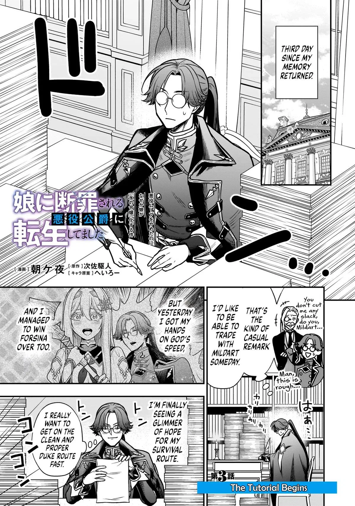 The Villainous Duke Condemned by His Daughter "Ice Lady" Chapter 3.1 – Page 1