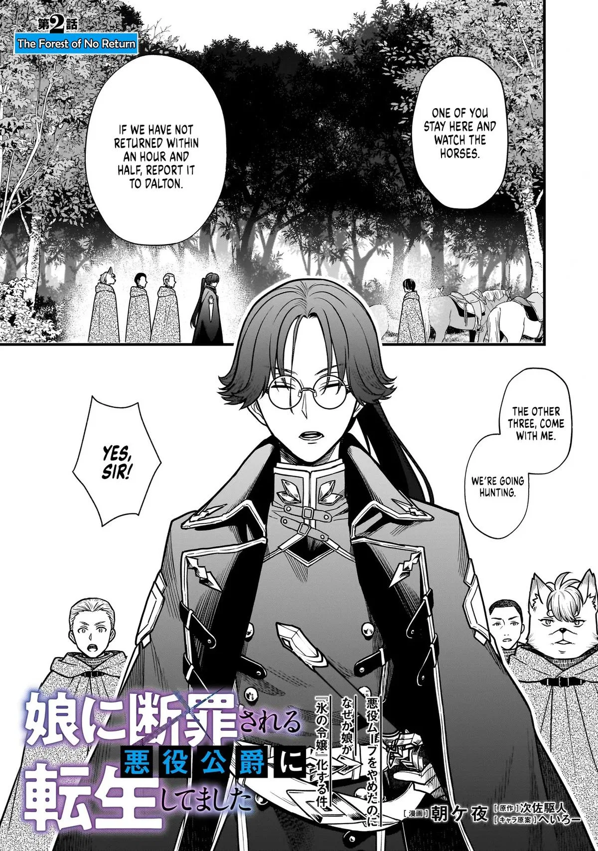The Villainous Duke Condemned by His Daughter "Ice Lady" Chapter 2.1 – Page 1