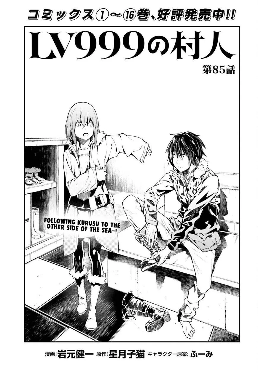 LV999 no Murabito manga Chapter 85 – Page 1