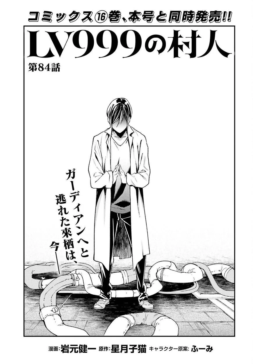 LV999 no Murabito manga Chapter 84 – Page 1
