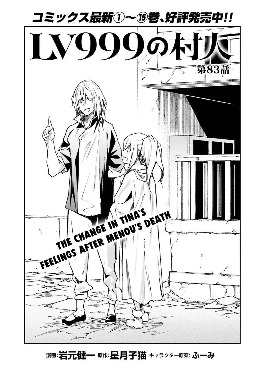LV999 no Murabito manga Chapter 83 – Page 1