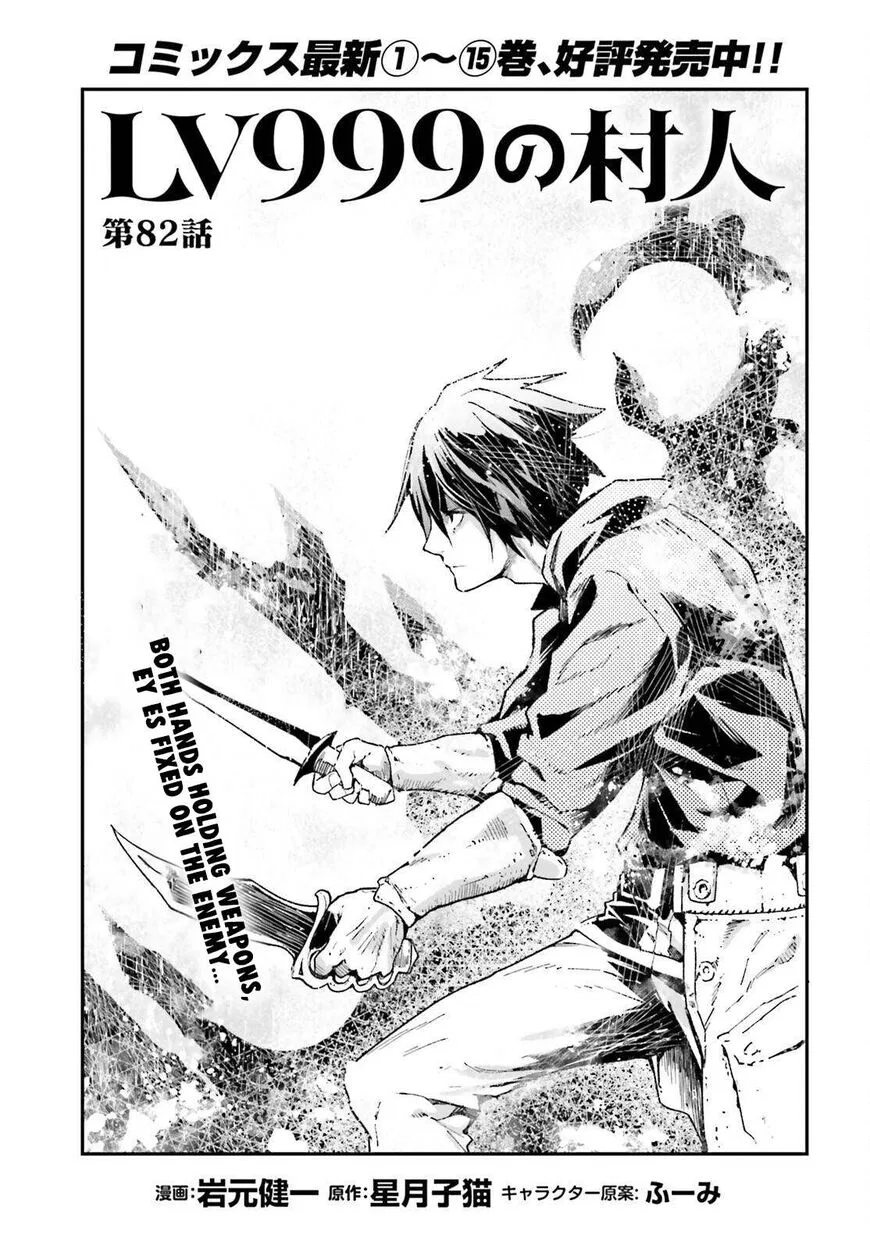 LV999 no Murabito manga Chapter 82 – Page 1