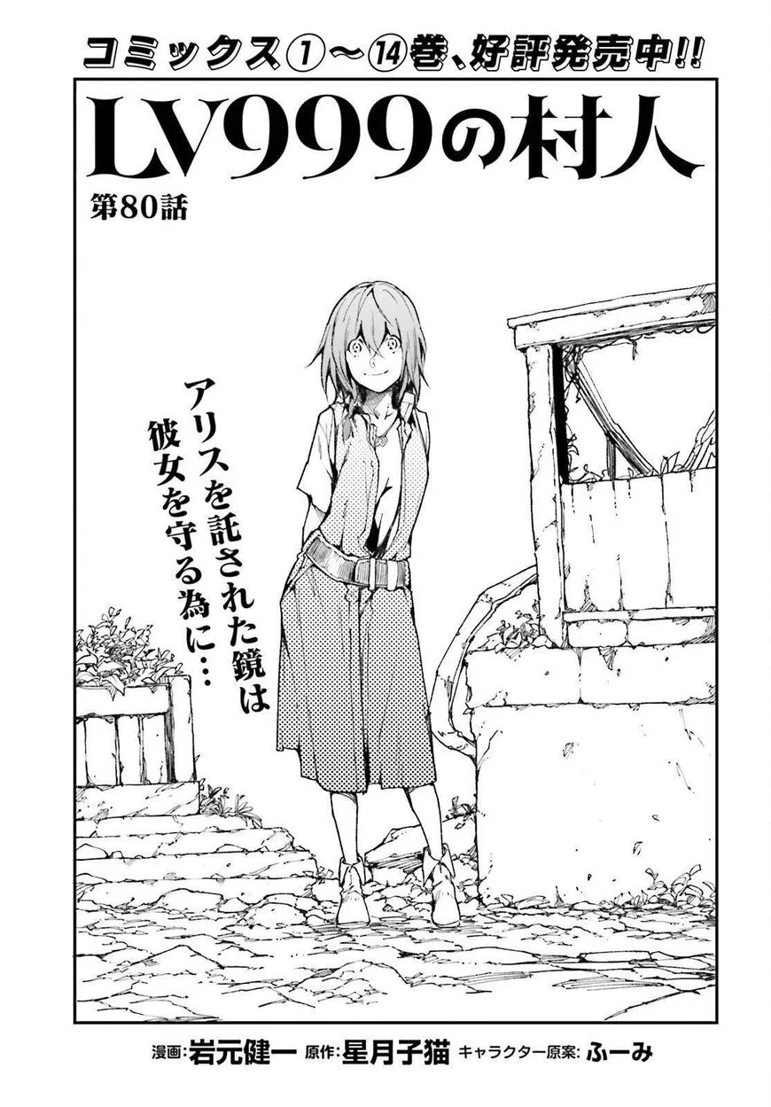 LV999 no Murabito manga Chapter 80 – Page 1