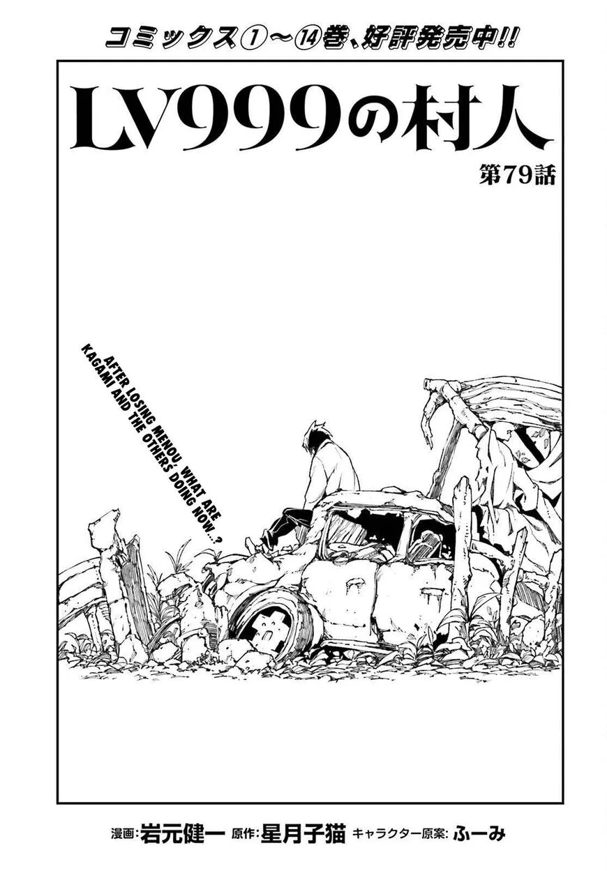 LV999 no Murabito manga Chapter 79 – Page 1