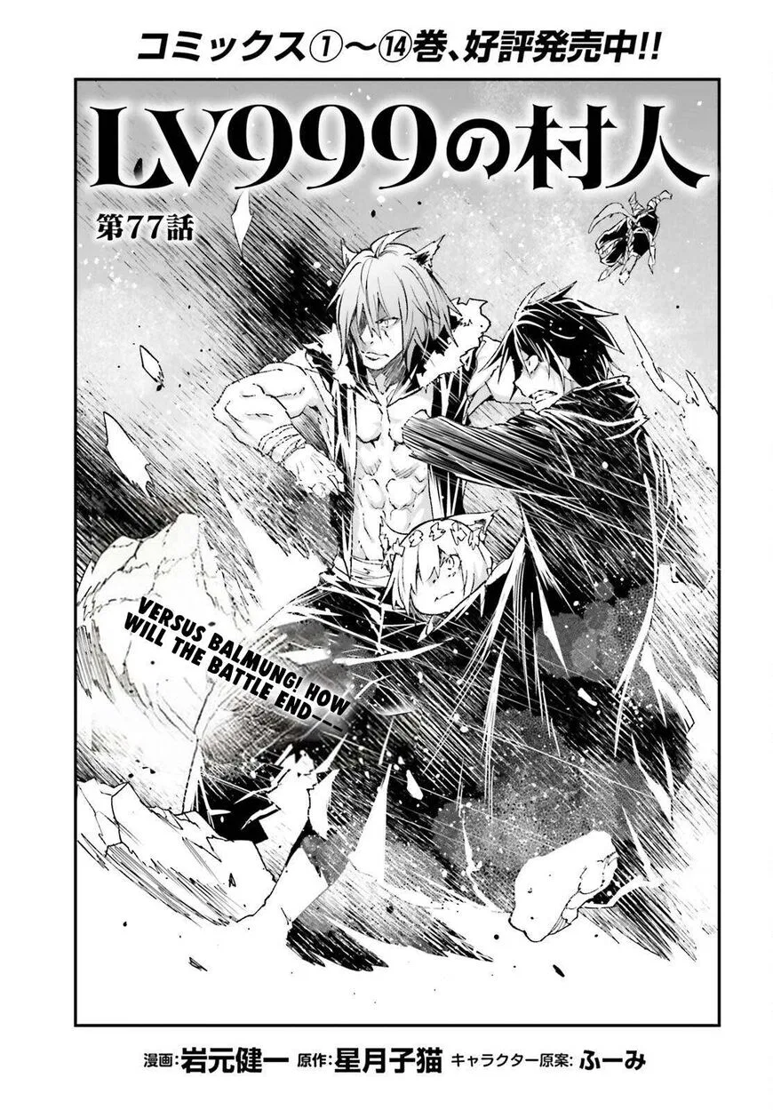 LV999 no Murabito manga Chapter 77 – Page 1