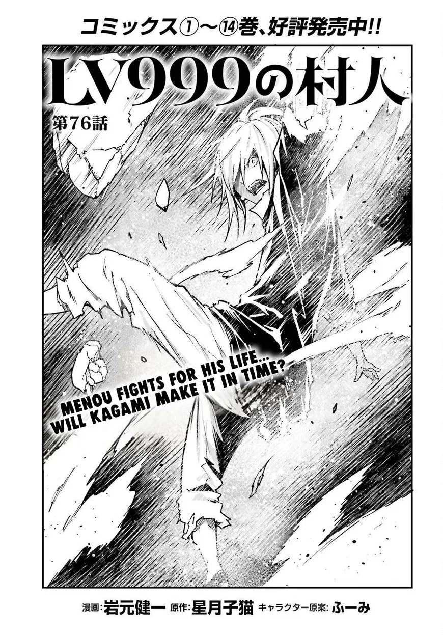 LV999 no Murabito manga Chapter 76 – Page 1