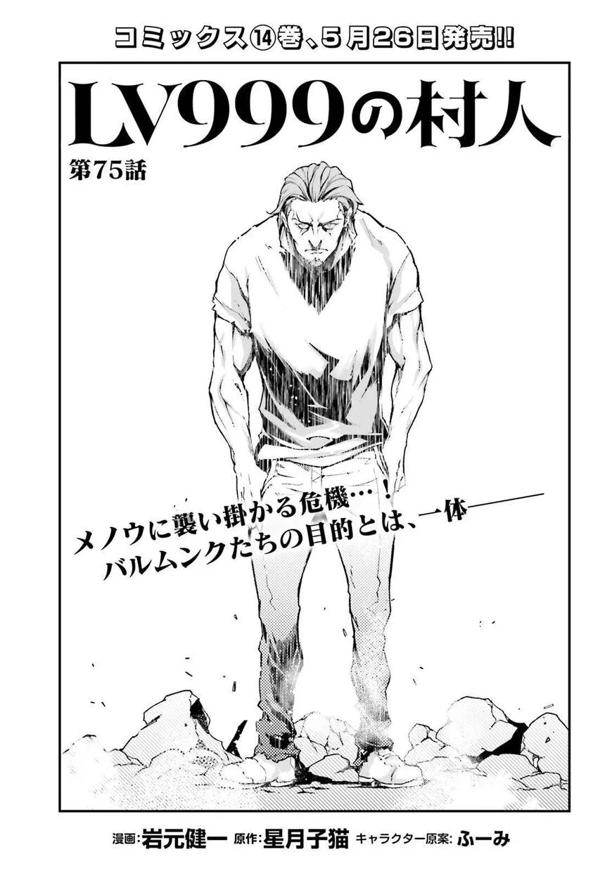 LV999 no Murabito manga Chapter 75 – Page 1