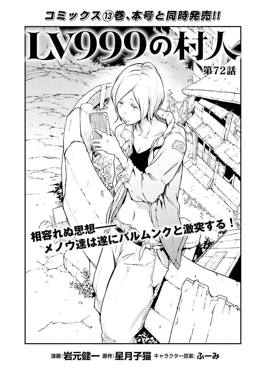 LV999 no Murabito manga Chapter 72 – Page 1