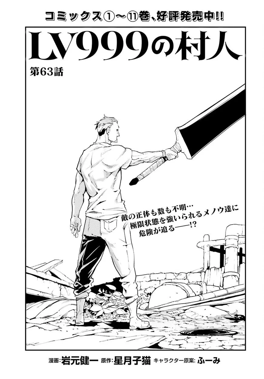 LV999 no Murabito manga Chapter 63 – Page 1