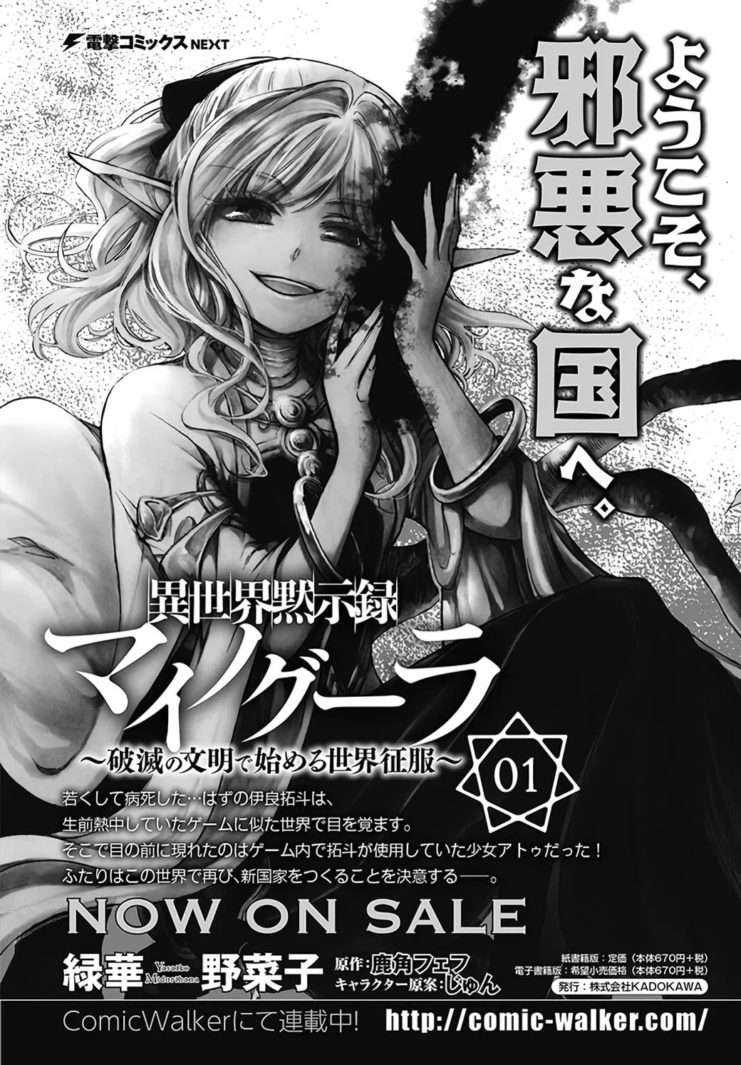 Anime – Apocalypse Bringer Mynoghra: World Conquest Starts with the Civilization of Ruin Chapter 6.3 – Page 11