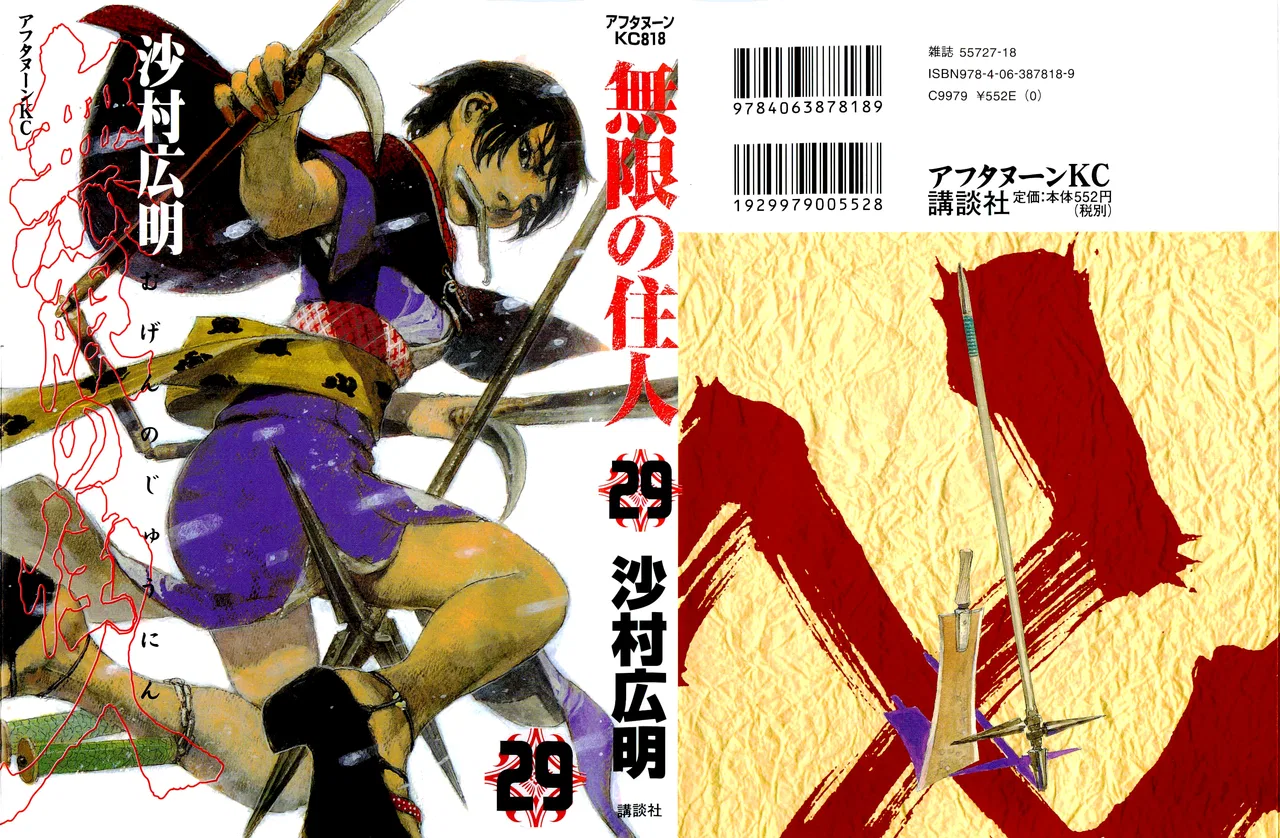 Mugen no Junin Chapter 192 – Page 1