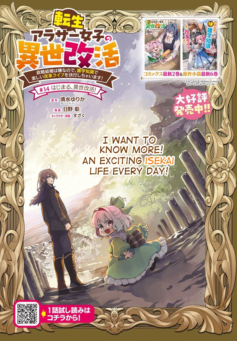 Tensei Arasaa Joshi no Isekaikatsu Chapter 14 – Page 1