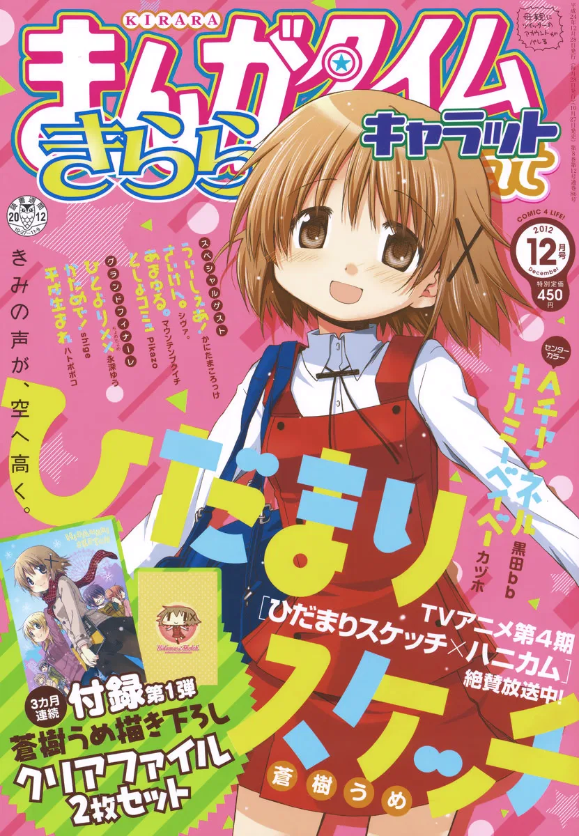 Hidamari Sketch Chapter 97 – Page 1