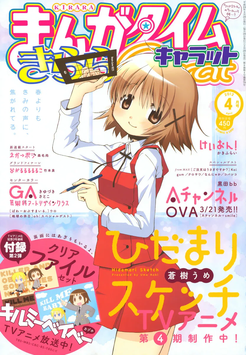 Hidamari Sketch Chapter 90 – Page 1