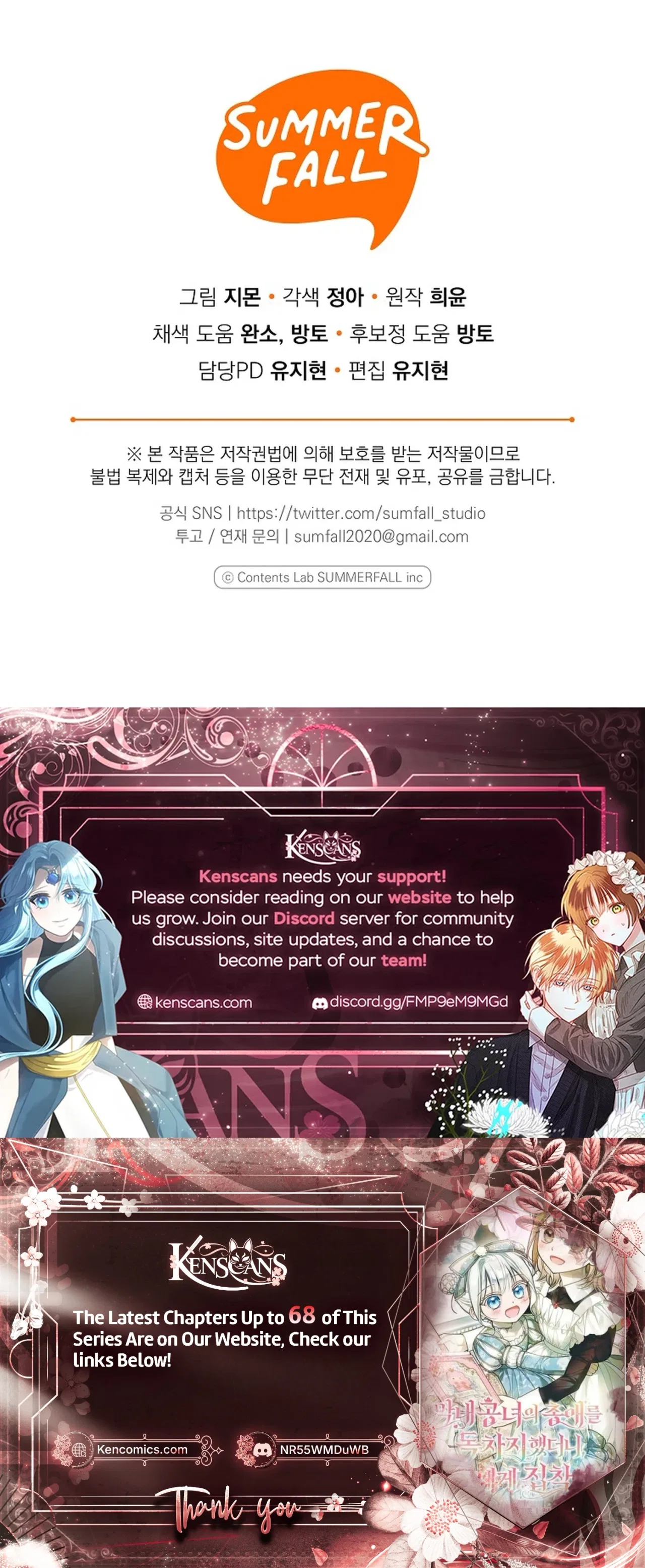 monopolized the youngest princess's favor, and now everyone is obsessed with me Chapter 67 – Page 33