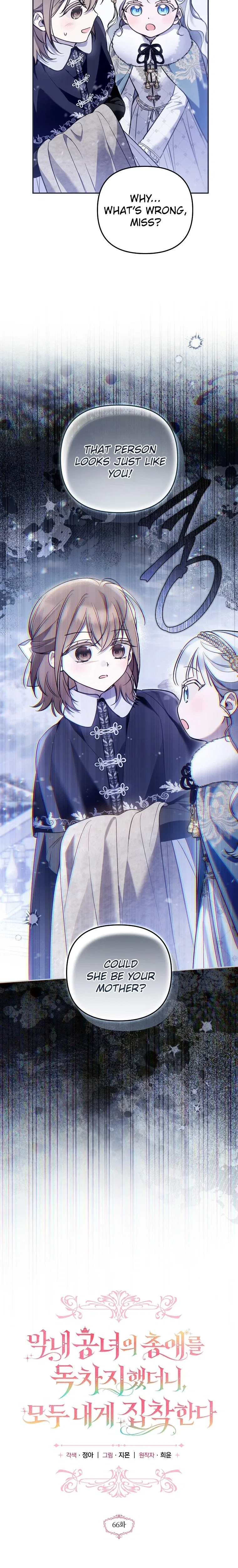 monopolized the youngest princess's favor, and now everyone is obsessed with me Chapter 66 – Page 8