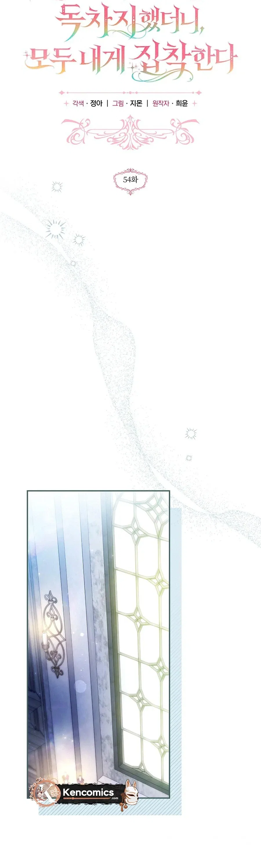 monopolized the youngest princess's favor, and now everyone is obsessed with me Chapter 54 – Page 9