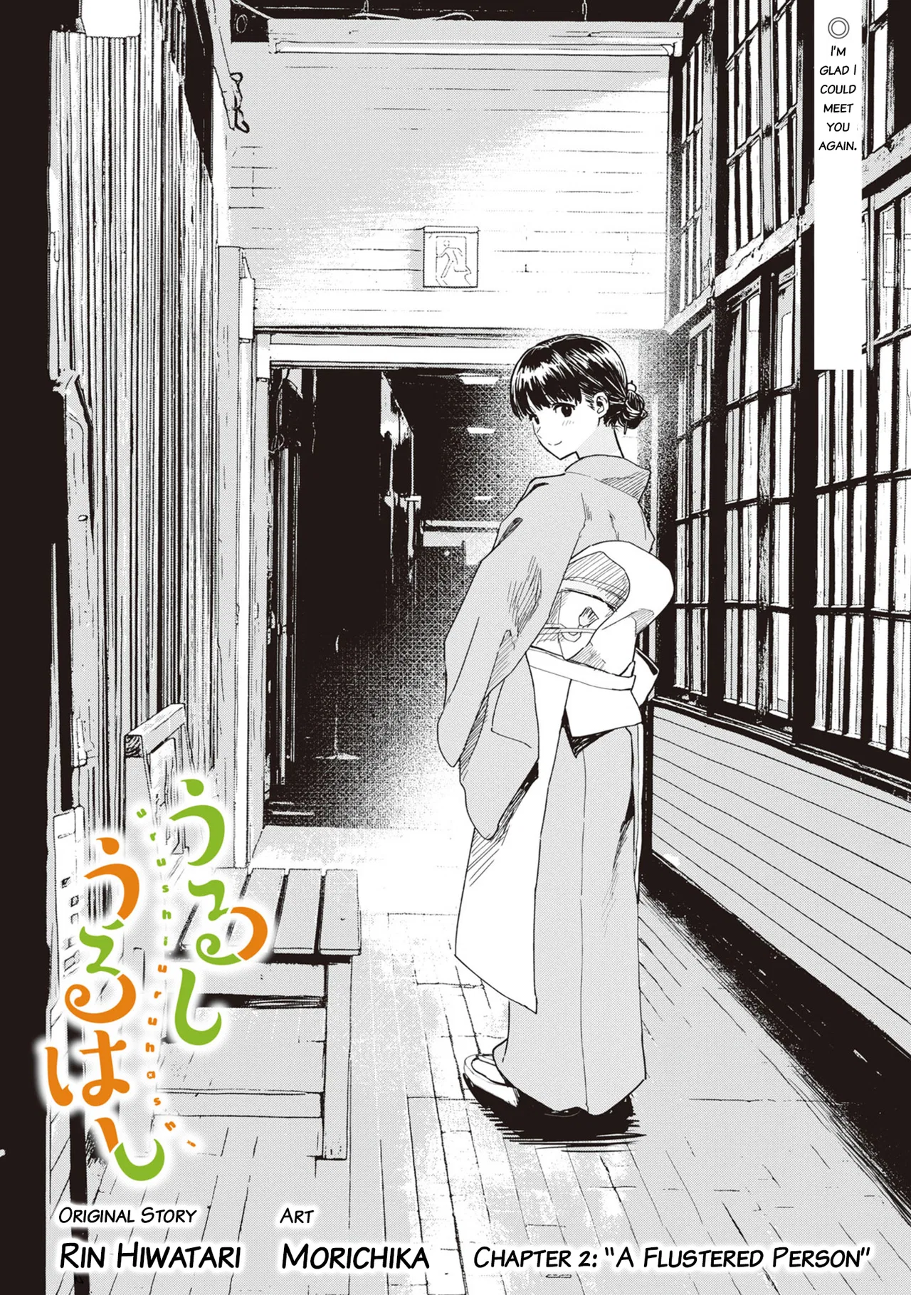 Urushi Uruwashi Chapter 2 – Page 1