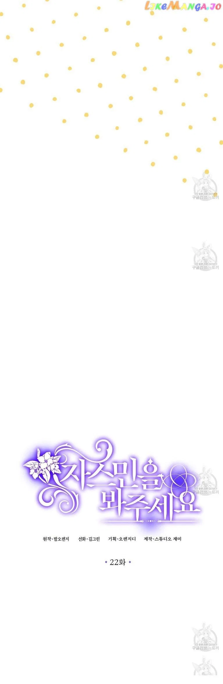 Please Lay Your Eyes on Jasmine Chapter 22 – Page 24