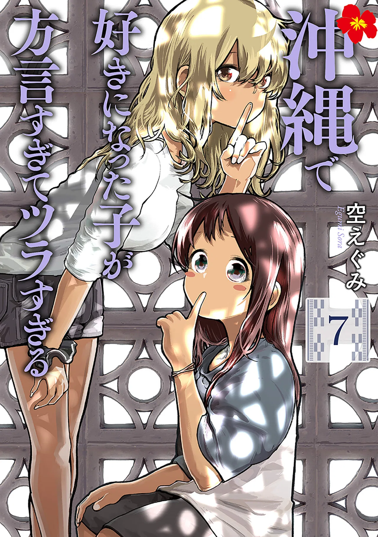 Okinawa de Suki ni Natta ko ga Hougen Sugite Tsura Sugiru manga Chapter 59 – Page 1