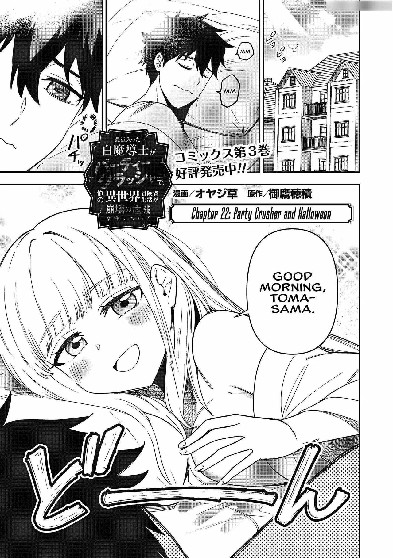 The White Mage Who Joined My Party Is A Circle Crusher, So My Isekai Life Is At Risk Of Collapsing Once Again Chapter 22 – Page 1