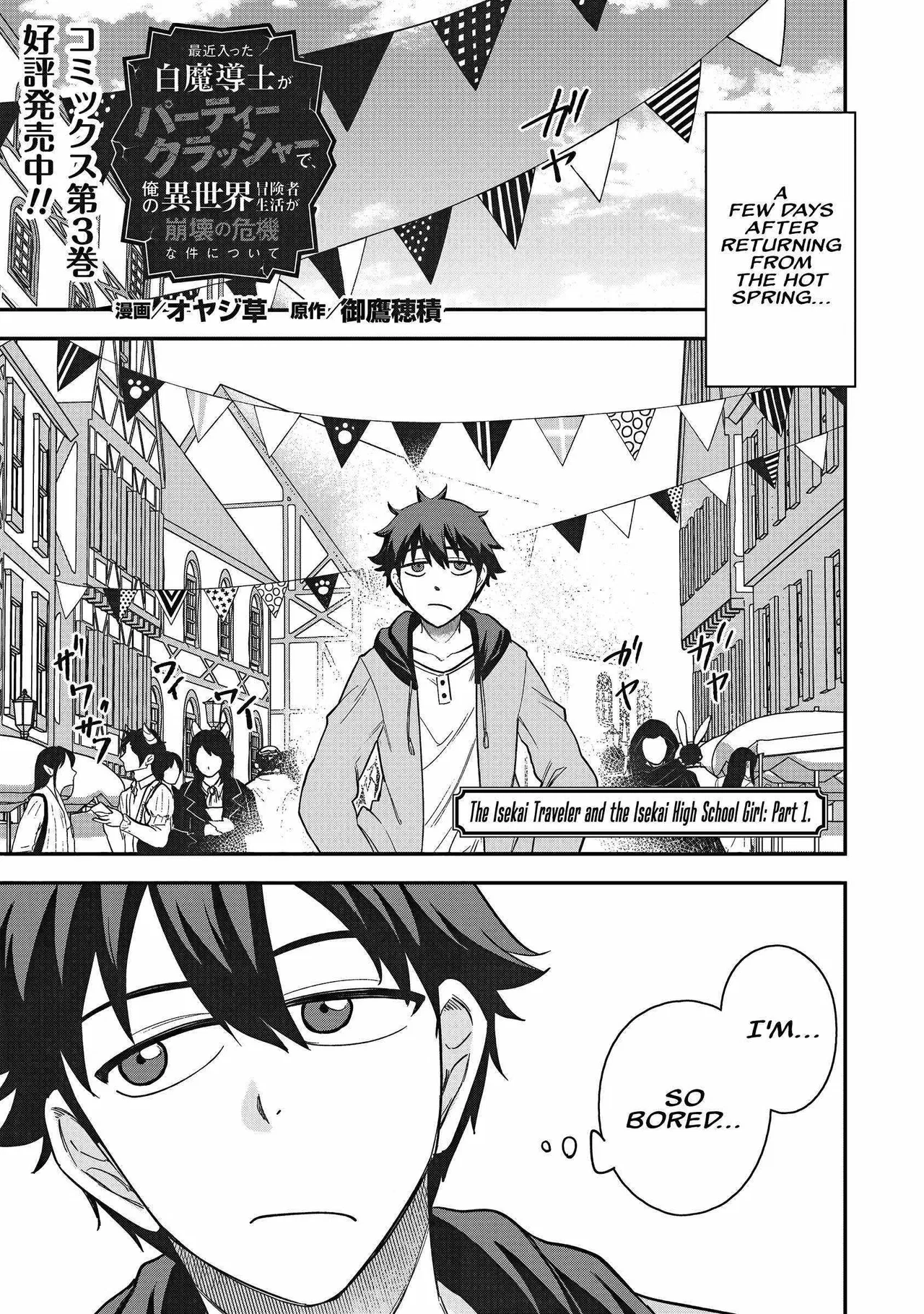 The White Mage Who Joined My Party Is A Circle Crusher, So My Isekai Life Is At Risk Of Collapsing Once Again Chapter 19 – Page 1