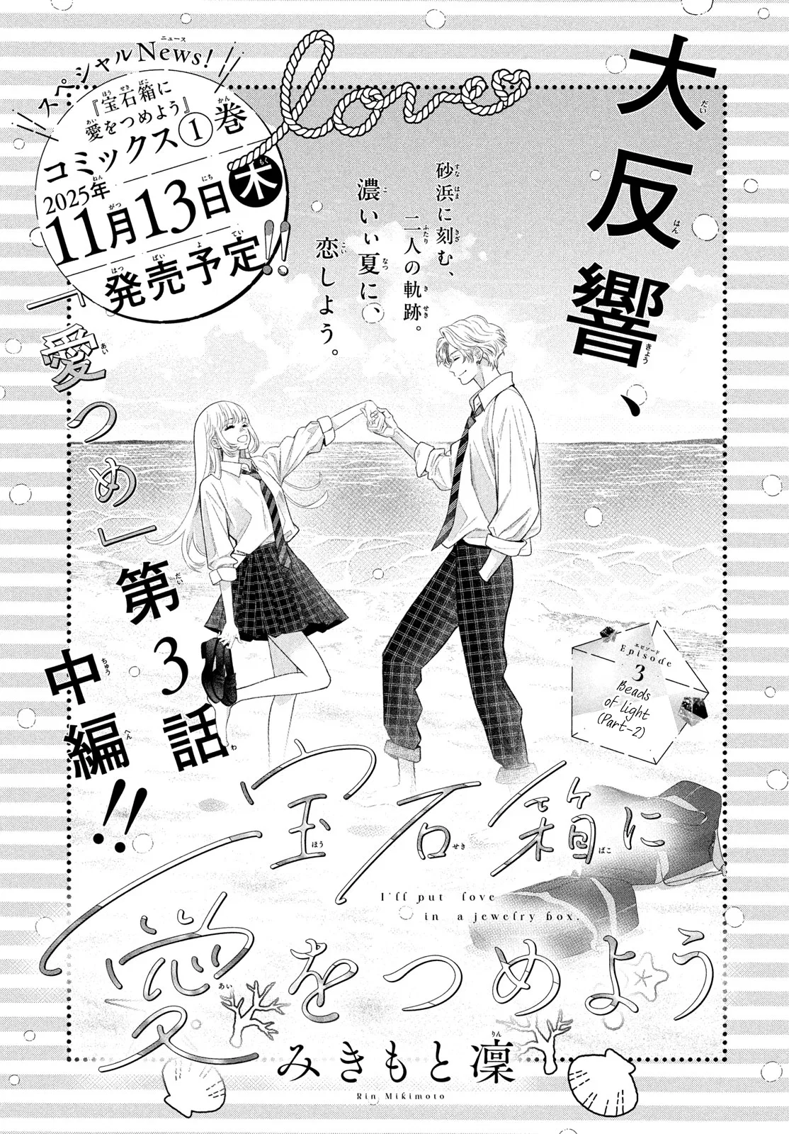 Hosekibako Ni Ai o Tsumeyo Chapter 3.2 – Page 1