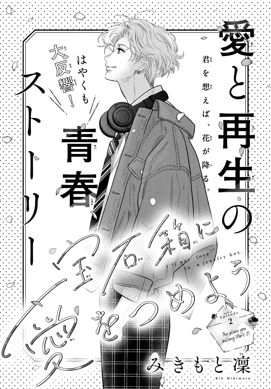 Hosekibako Ni Ai o Tsumeyo Chapter 2.2 – Page 1