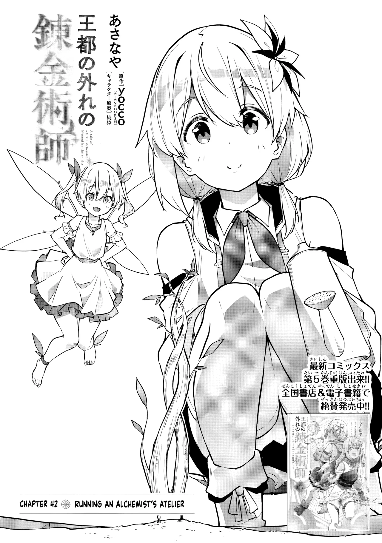 Outo no Hazure no Renkinjutsushi ~Hazure Shokugyou Datta node, Nonbiri Omise Keiei Shimasu~ Chapter 42 – Page 1