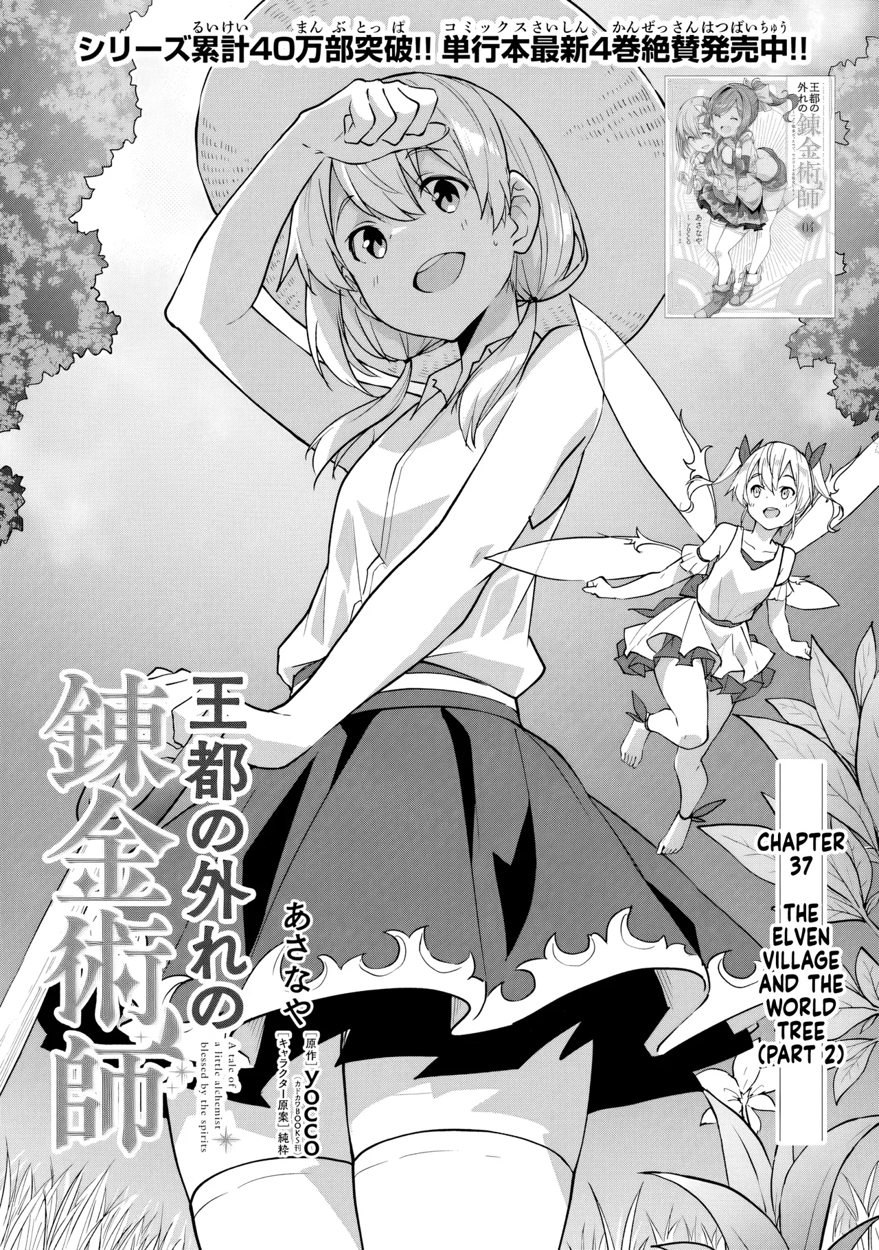 Outo no Hazure no Renkinjutsushi ~Hazure Shokugyou Datta node, Nonbiri Omise Keiei Shimasu~ Chapter 37 – Page 1