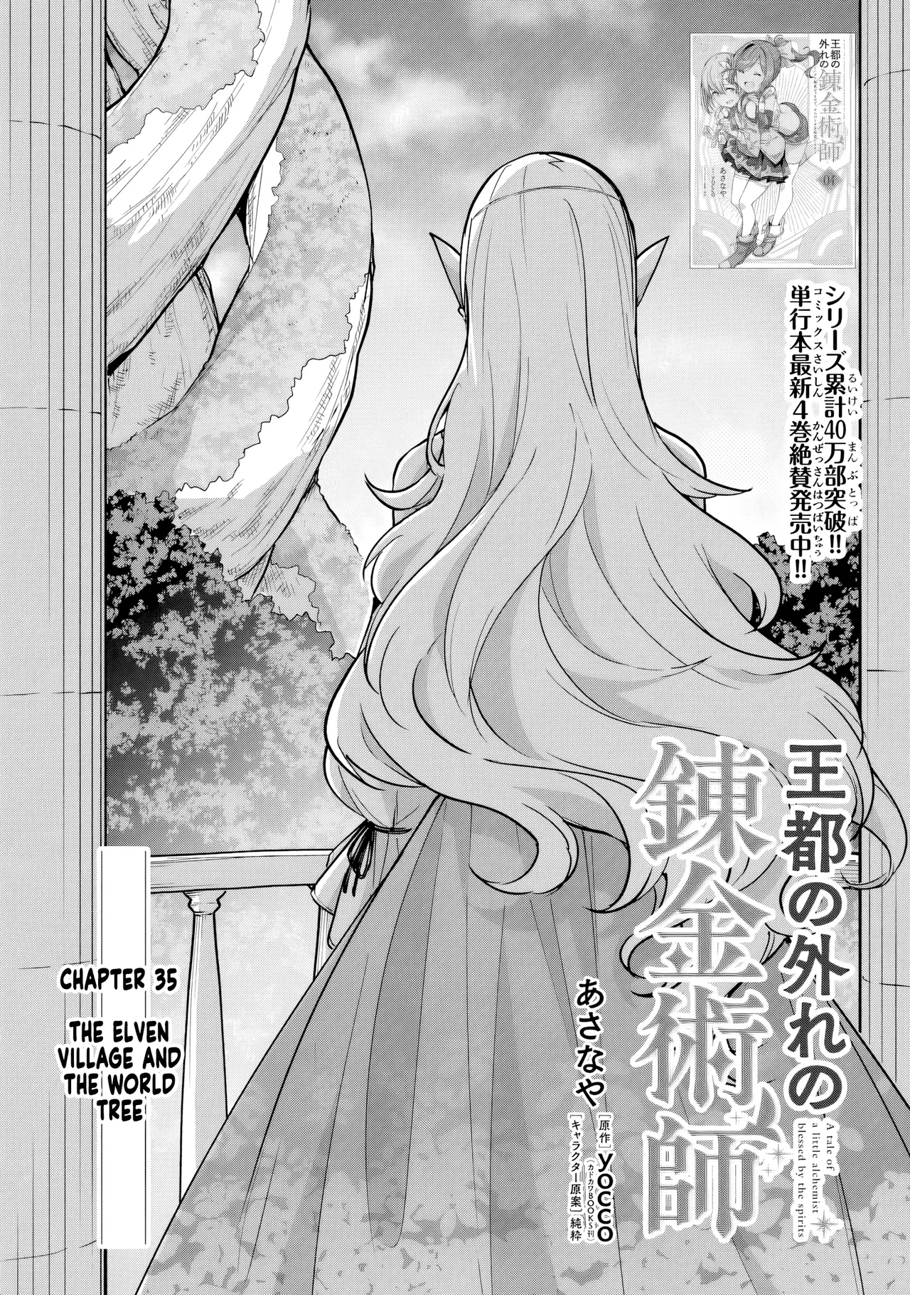 Outo no Hazure no Renkinjutsushi ~Hazure Shokugyou Datta node, Nonbiri Omise Keiei Shimasu~ Chapter 35 – Page 1