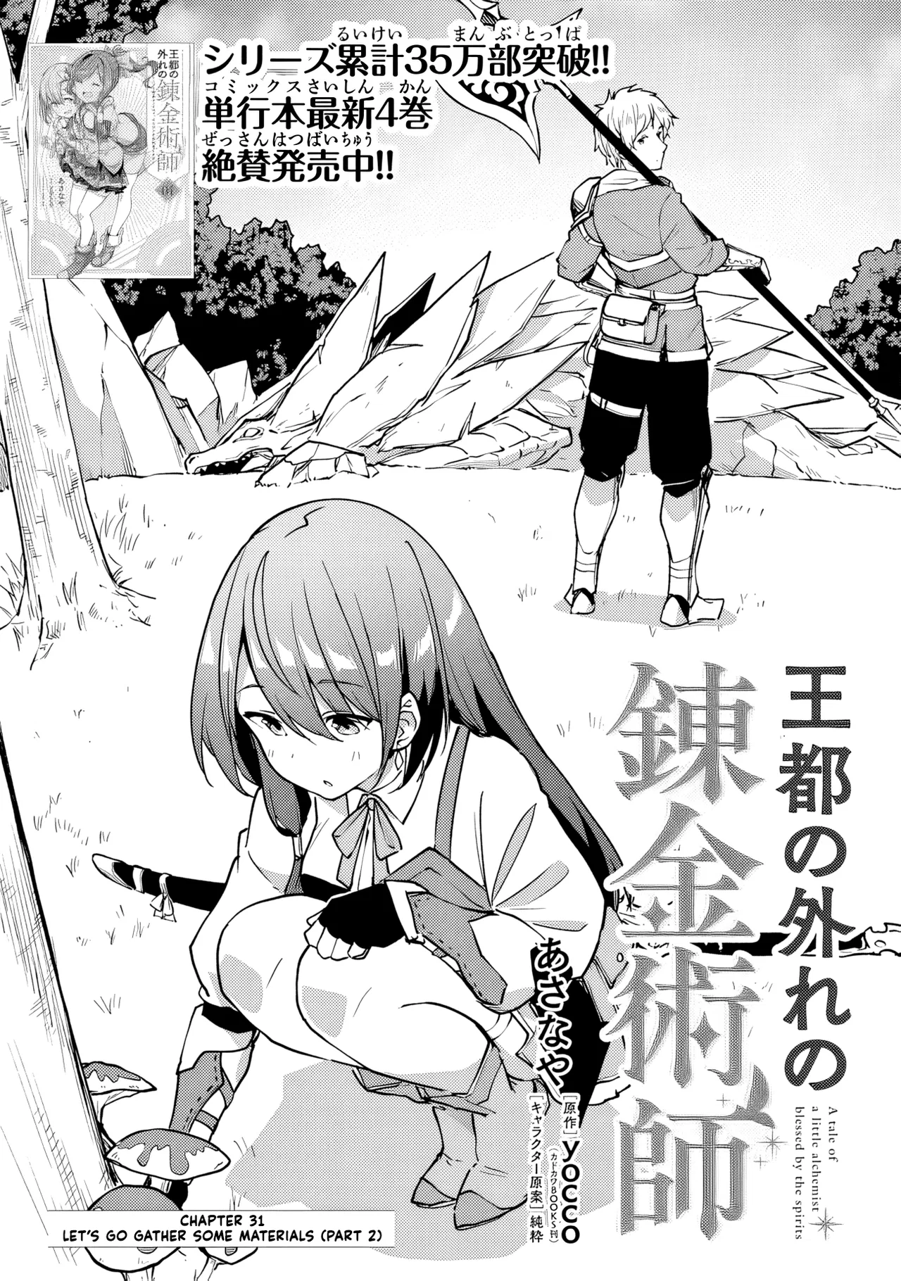 Outo no Hazure no Renkinjutsushi ~Hazure Shokugyou Datta node, Nonbiri Omise Keiei Shimasu~ Chapter 31 – Page 1