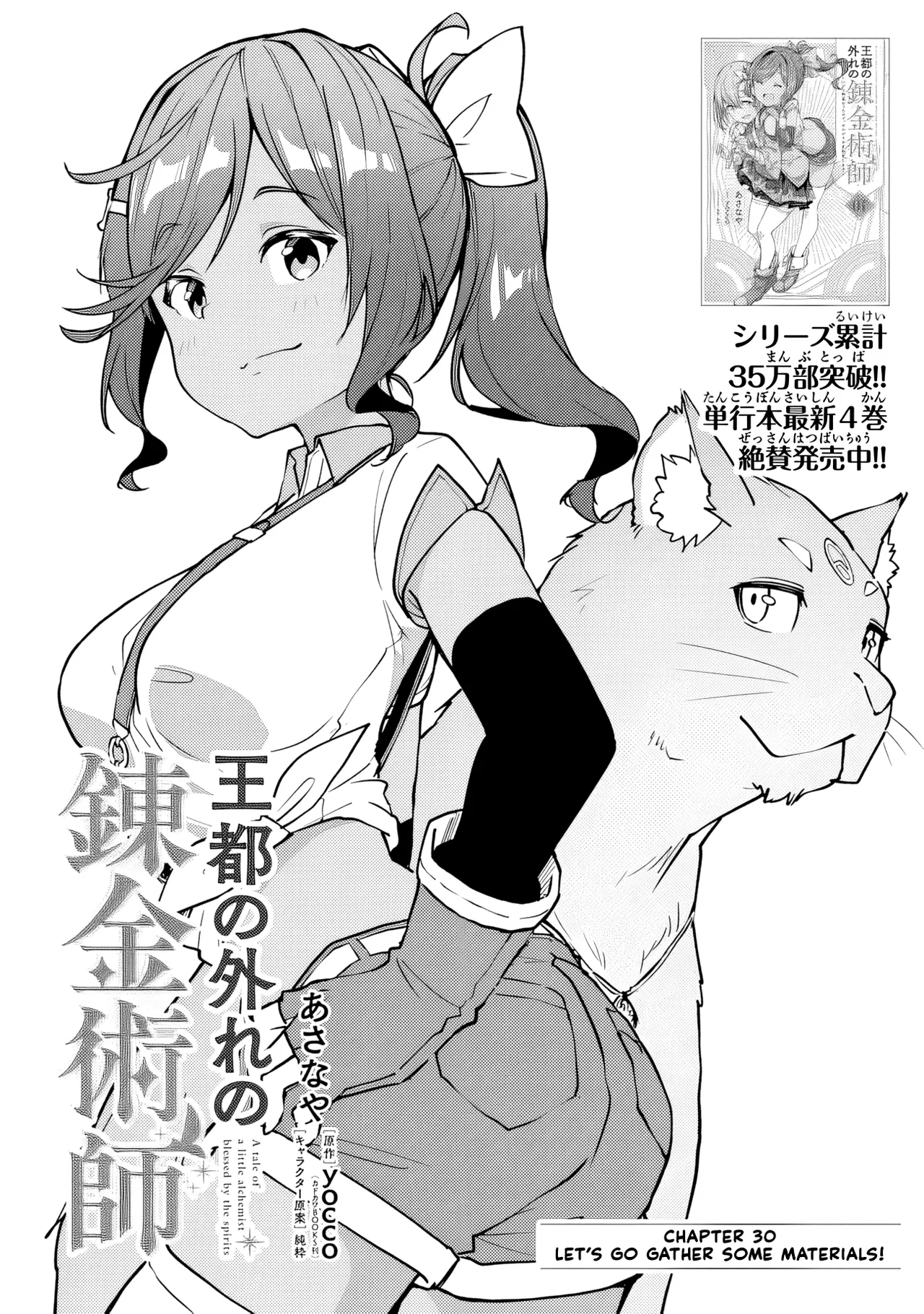 Outo no Hazure no Renkinjutsushi ~Hazure Shokugyou Datta node, Nonbiri Omise Keiei Shimasu~ Chapter 30 – Page 1
