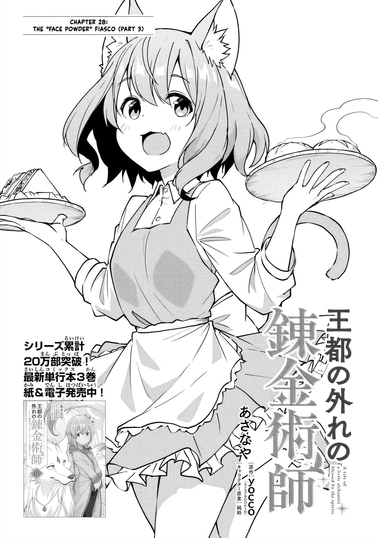 Outo no Hazure no Renkinjutsushi ~Hazure Shokugyou Datta node, Nonbiri Omise Keiei Shimasu~ Chapter 28 – Page 1