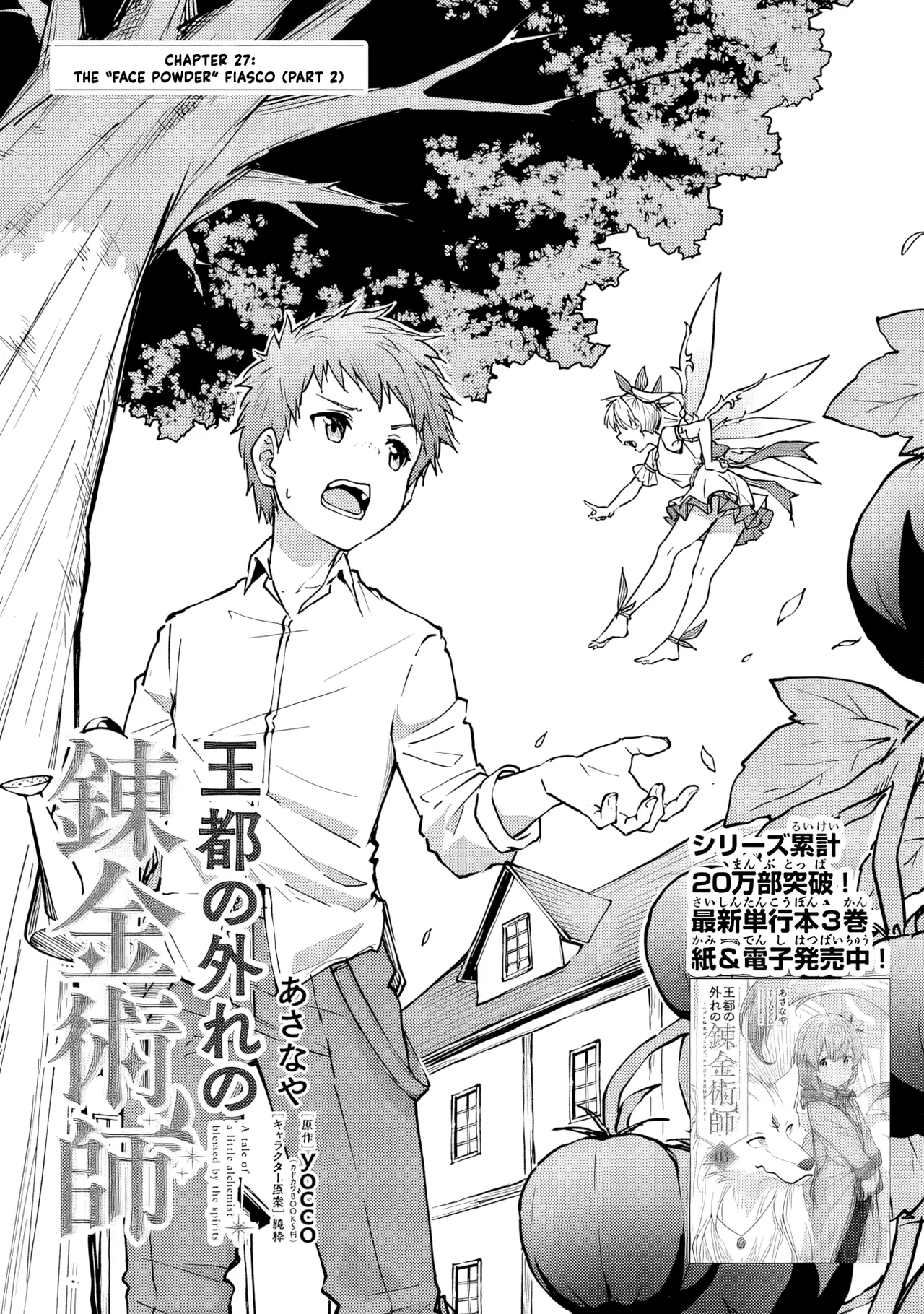 Outo no Hazure no Renkinjutsushi ~Hazure Shokugyou Datta node, Nonbiri Omise Keiei Shimasu~ Chapter 27 – Page 1