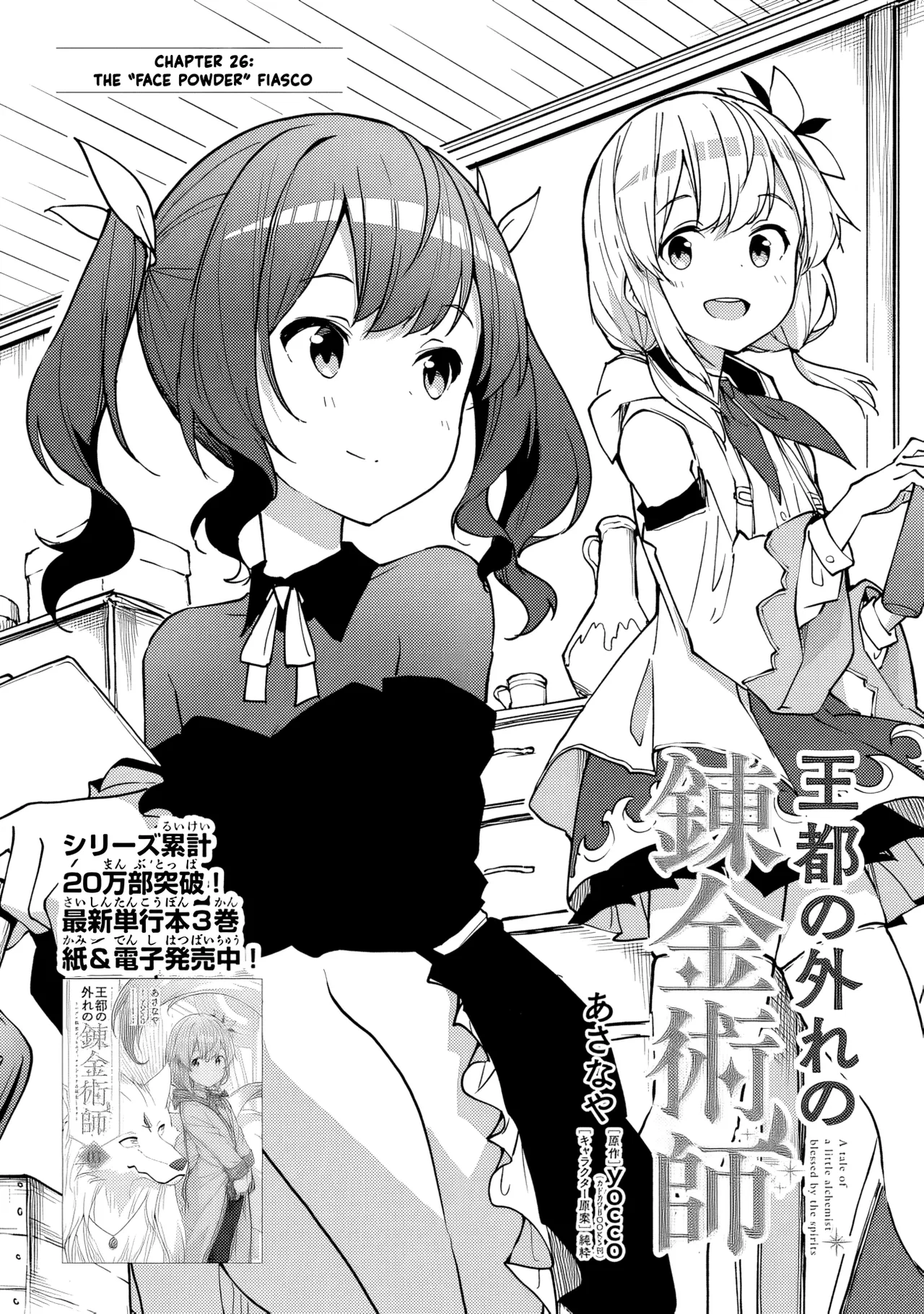 Outo no Hazure no Renkinjutsushi ~Hazure Shokugyou Datta node, Nonbiri Omise Keiei Shimasu~ Chapter 26 – Page 1