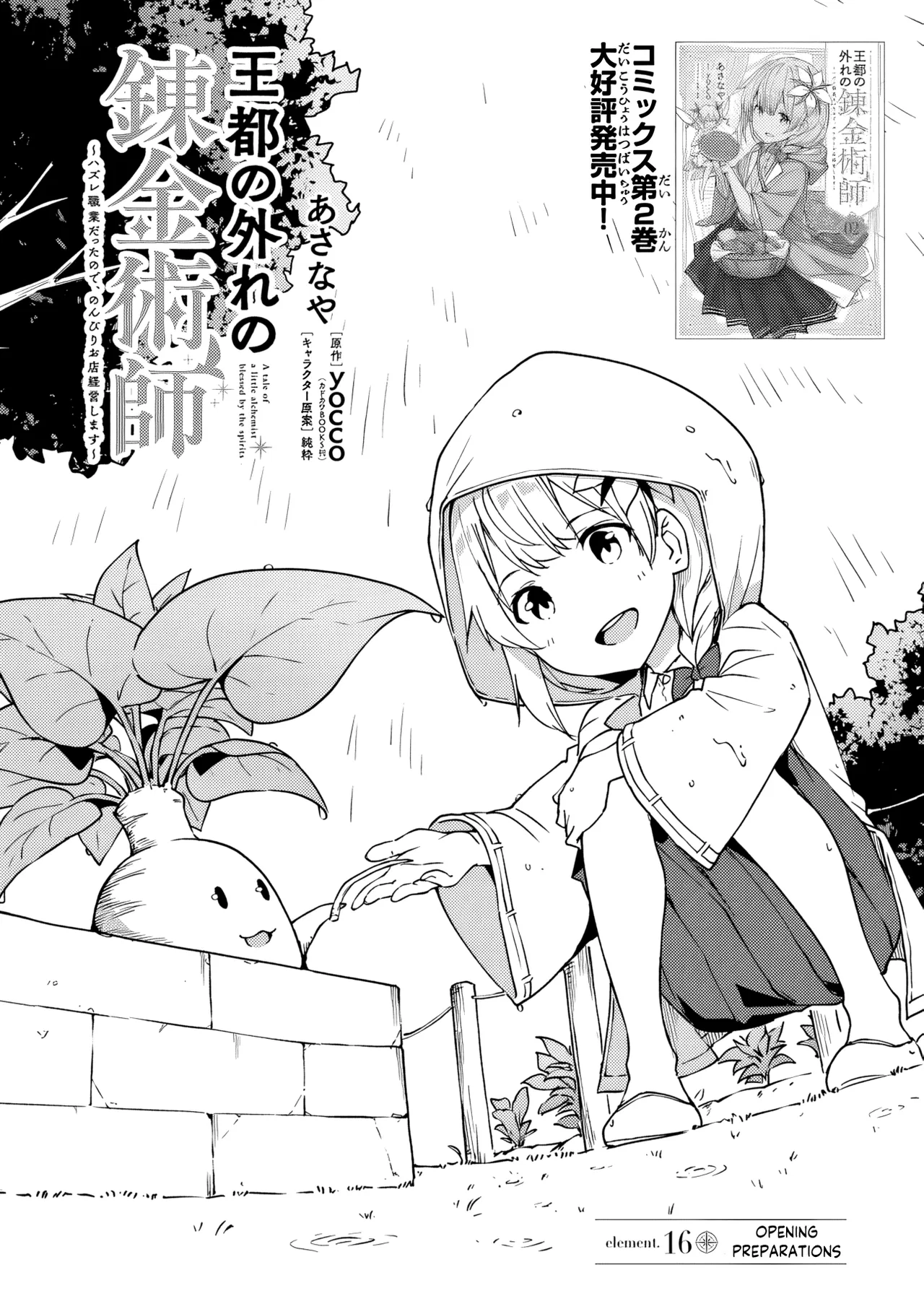 Outo no Hazure no Renkinjutsushi ~Hazure Shokugyou Datta node, Nonbiri Omise Keiei Shimasu~ Chapter 16 – Page 1