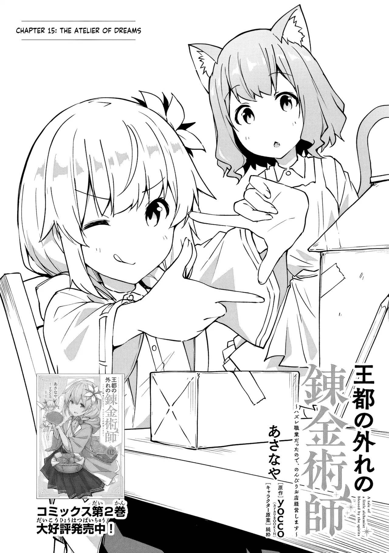Outo no Hazure no Renkinjutsushi ~Hazure Shokugyou Datta node, Nonbiri Omise Keiei Shimasu~ Chapter 15 – Page 1