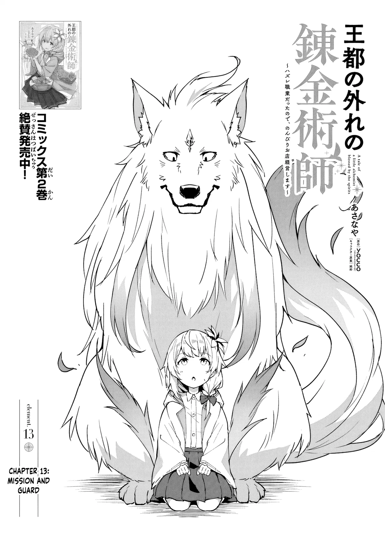 Outo no Hazure no Renkinjutsushi ~Hazure Shokugyou Datta node, Nonbiri Omise Keiei Shimasu~ Chapter 13 – Page 1